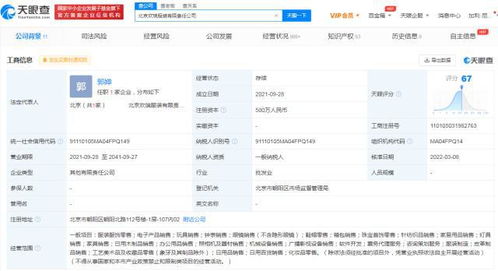 天眼查显示北京欢瑞服装公司法定代表人变更 经营范围增加票务代理等