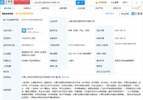 七猫阅读于上海成立数字技术公司,经营范围含票务代理服务等